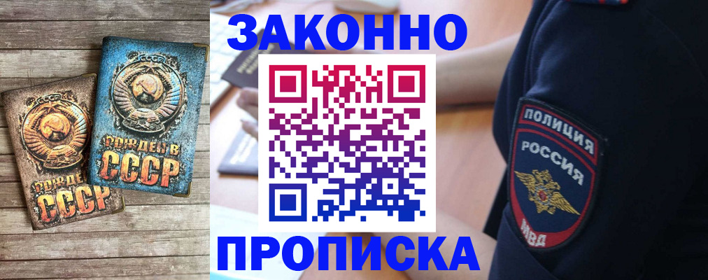 прописка законно в Порхове