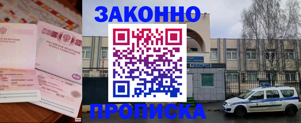 временная прописка в Порхове