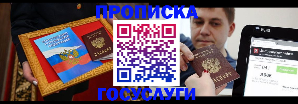 прописка для работы в Порхове