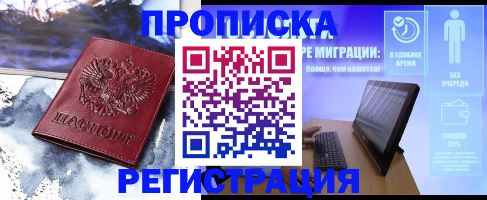 временная регистрация для школы в Порхове