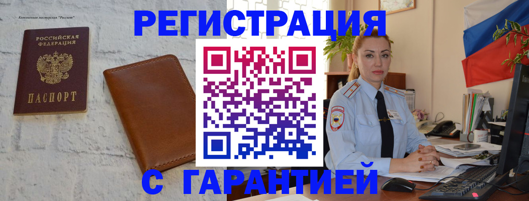 временная прописка в Порхове