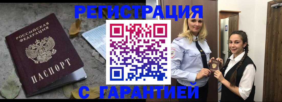 временная регистрация законно в Порхове
