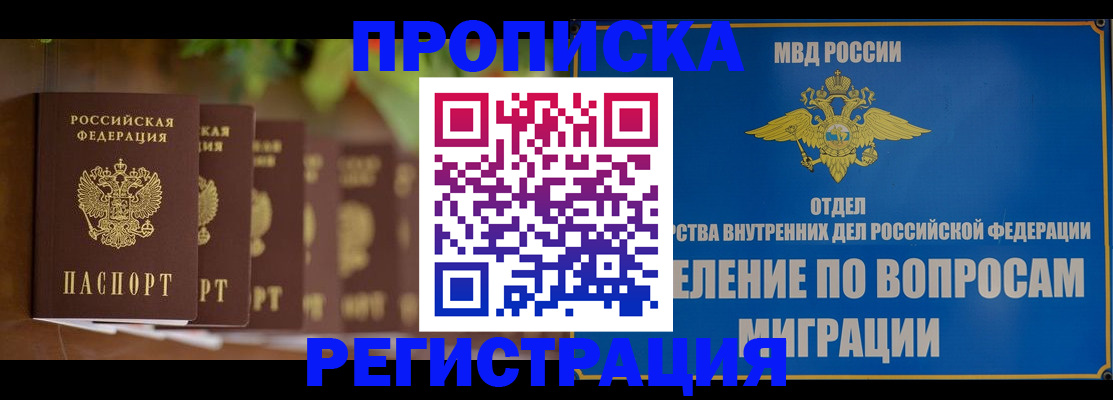 прописка ребенка в Порхове